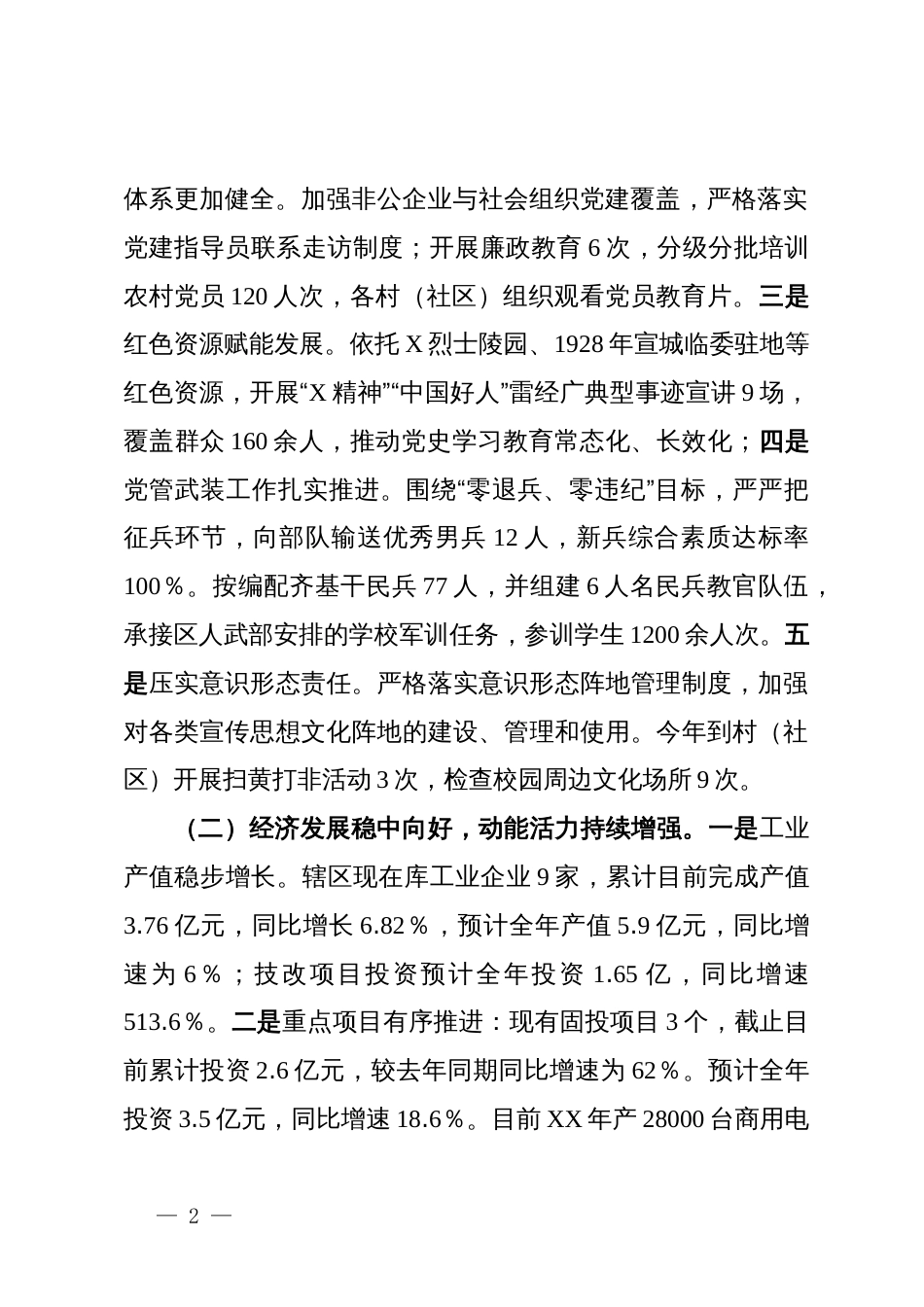 街道2025年工作总结及2026年工作安排_第2页