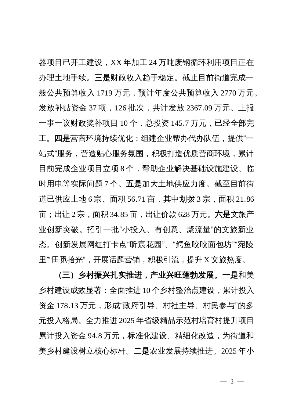 街道2025年工作总结及2026年工作安排_第3页