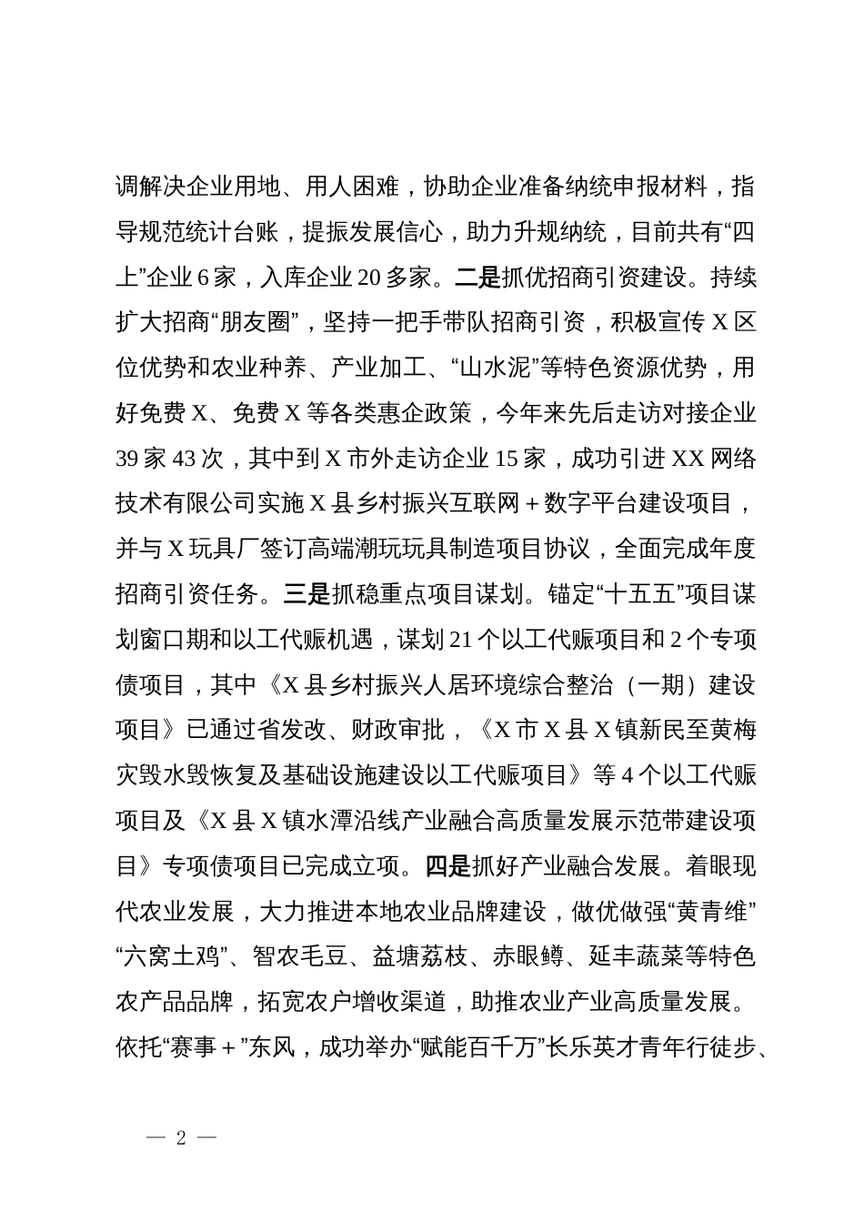 镇“百千万工程”专题工作报告_第2页