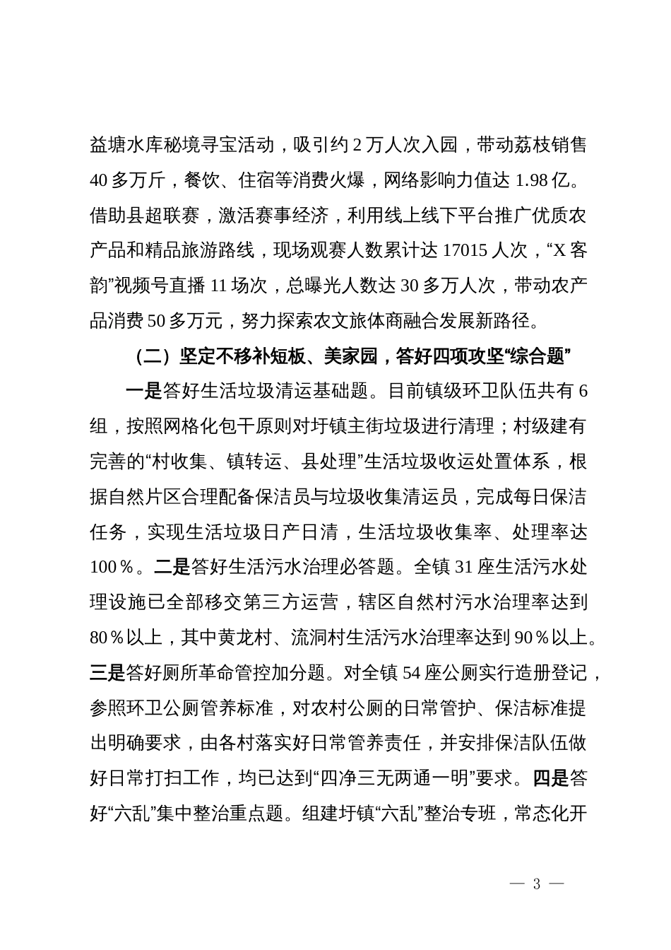 镇“百千万工程”专题工作报告_第3页