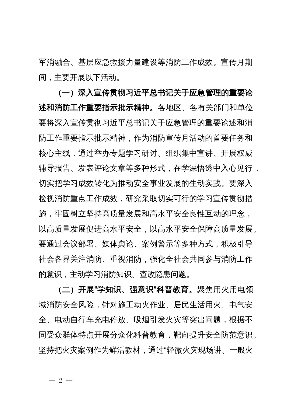 2025年全区消防宣传月活动方案_第2页