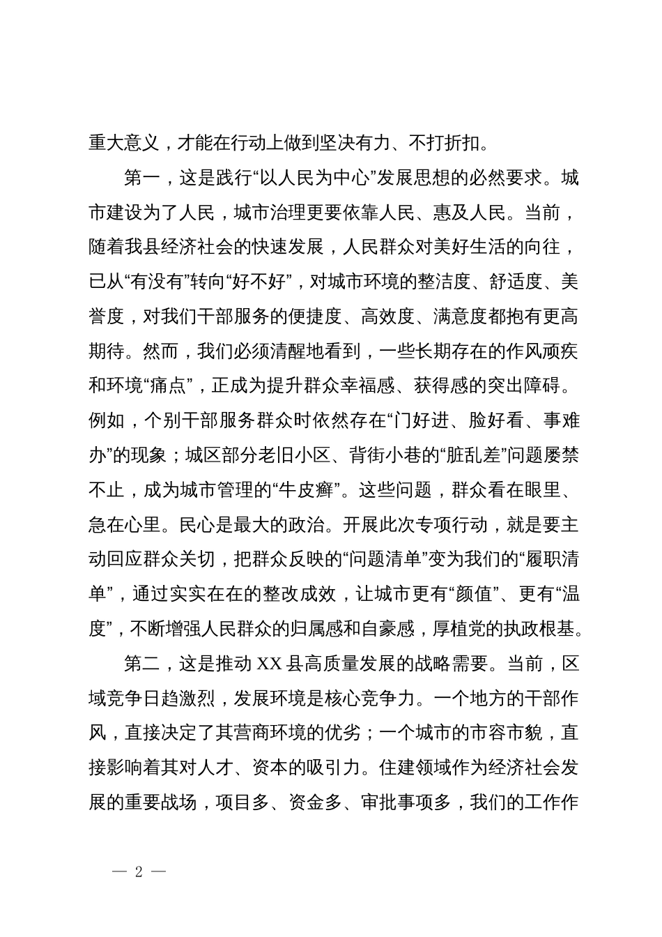 在2025年全县住房和城乡建设系统干部作风整顿暨城区环境综合整治动员部署会上的讲话_第2页