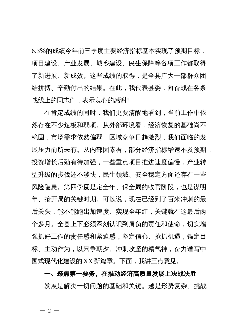 在2025年某县重点工作推进会上的讲话_第2页