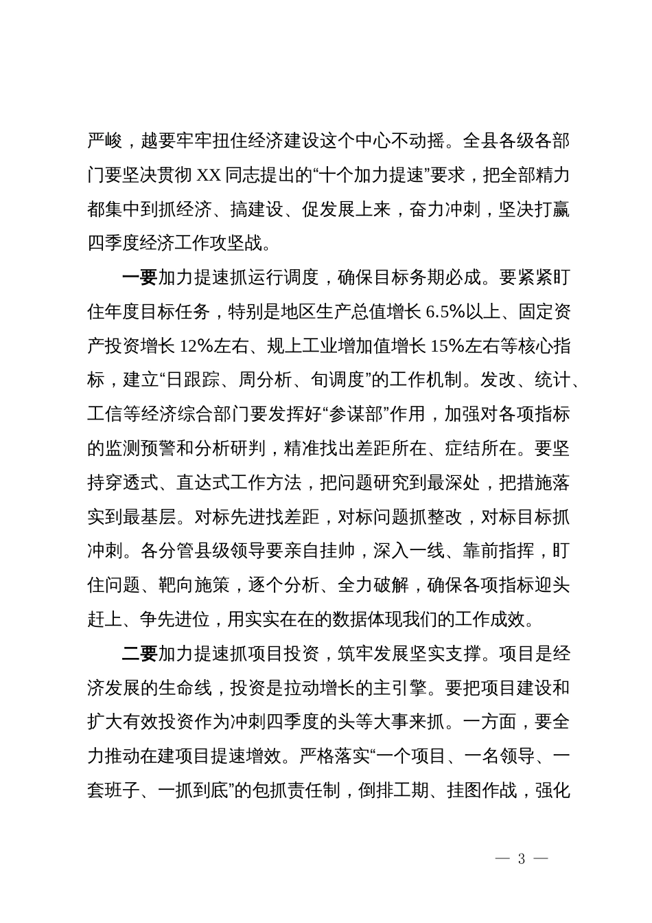 在2025年某县重点工作推进会上的讲话_第3页