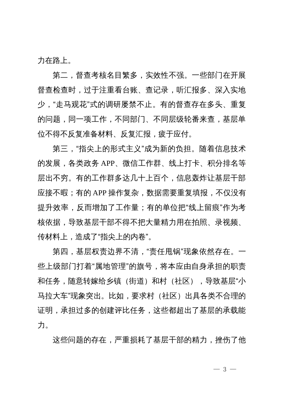 在县整治形式主义为基层减负专项工作机制暨公文业务培训会议上的讲话_第3页