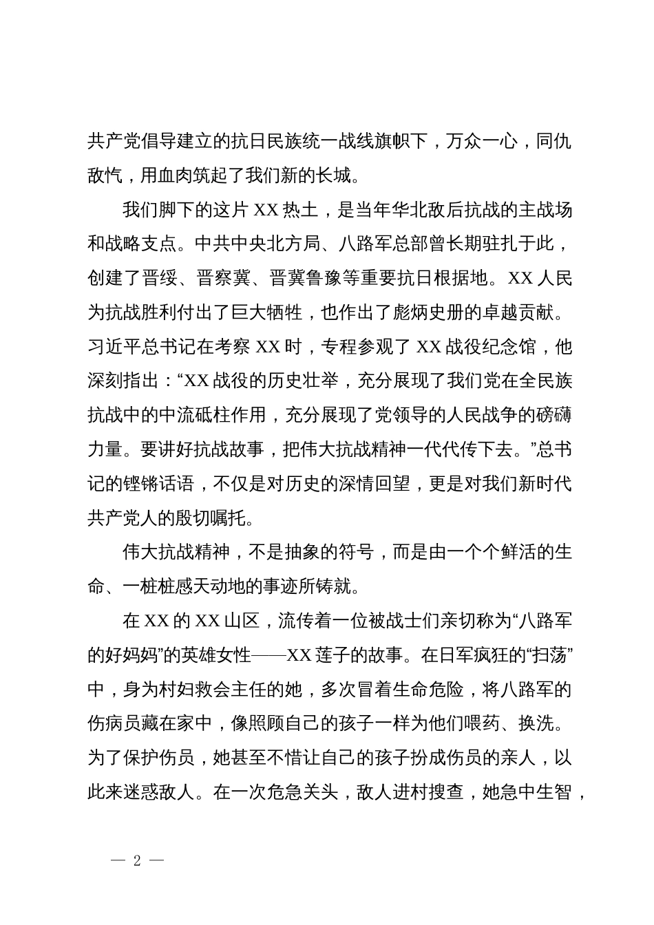 党课：弘扬伟大抗战精神 凝聚磅礴奋进力量_第2页