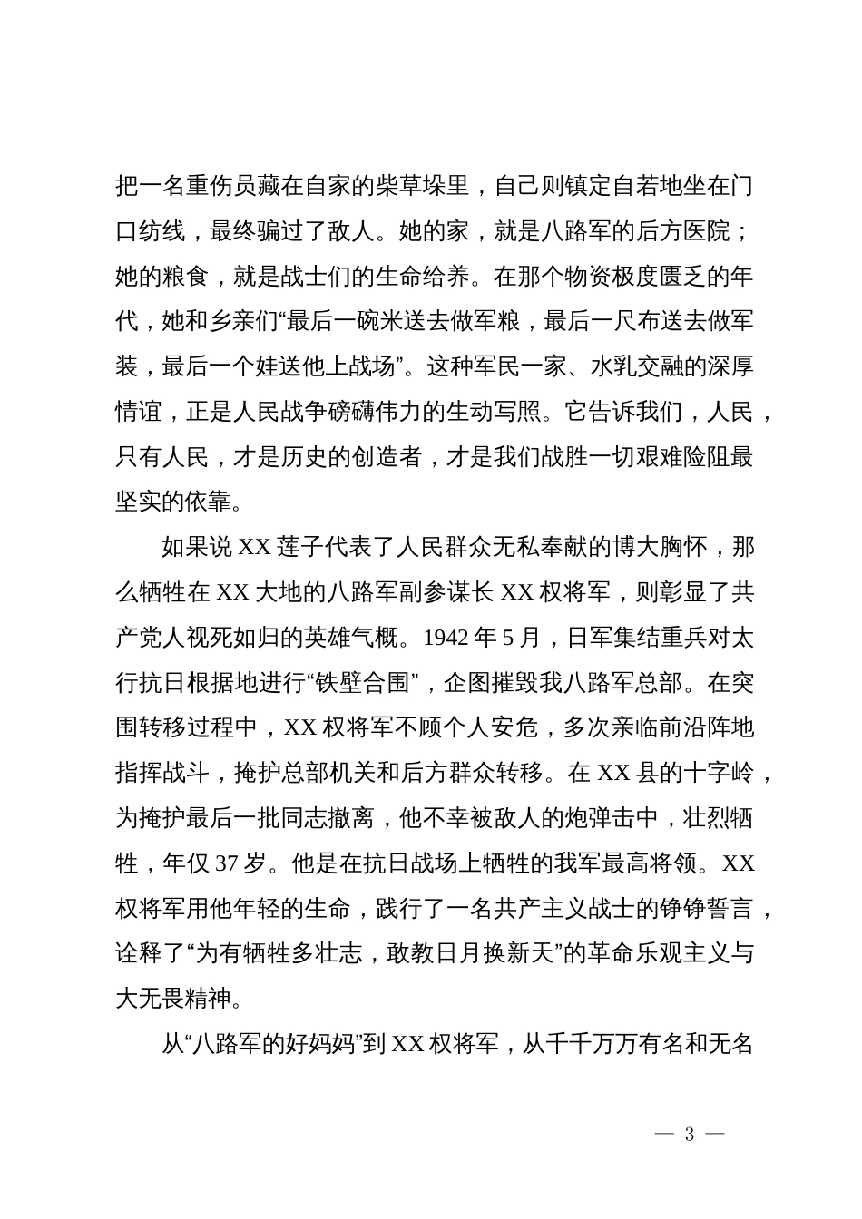 党课：弘扬伟大抗战精神 凝聚磅礴奋进力量_第3页