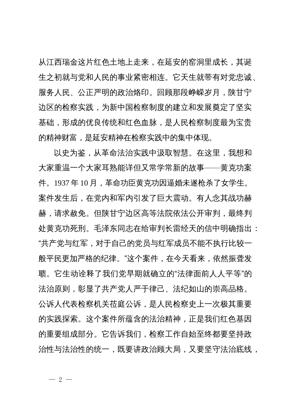 党课：传承红色基因铸牢法治之魂——铭记十月荣光,在新时代新征程中展现检察担当_第2页