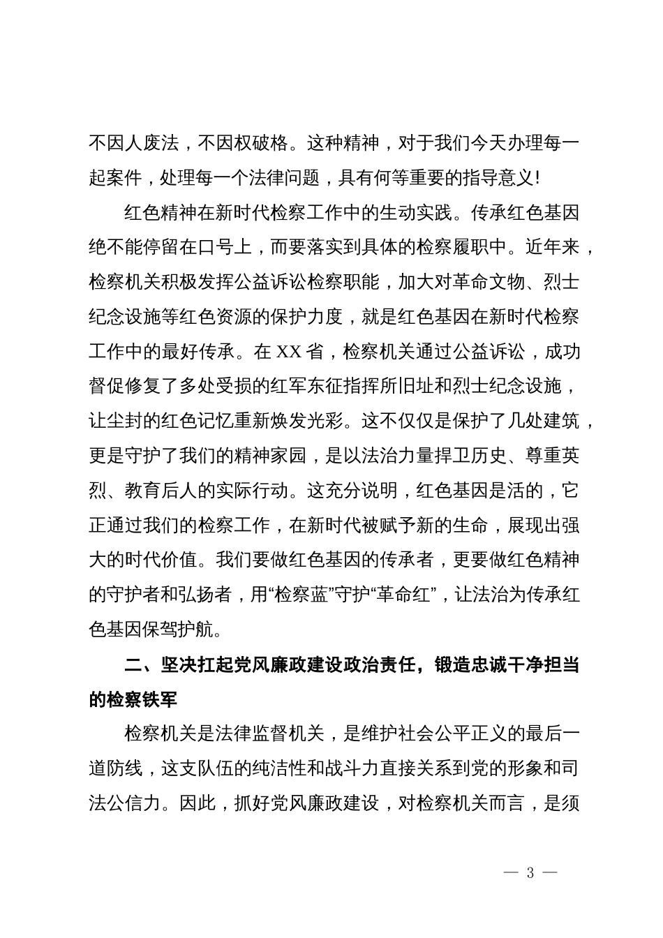党课：传承红色基因铸牢法治之魂——铭记十月荣光,在新时代新征程中展现检察担当_第3页