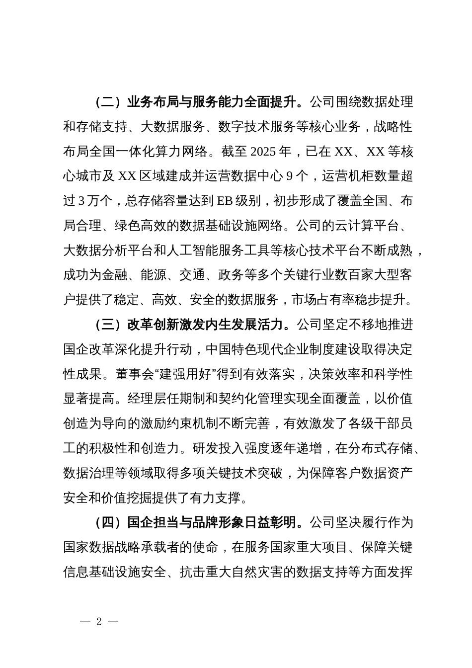 数据集团有限公司“十五五”发展规划_第2页