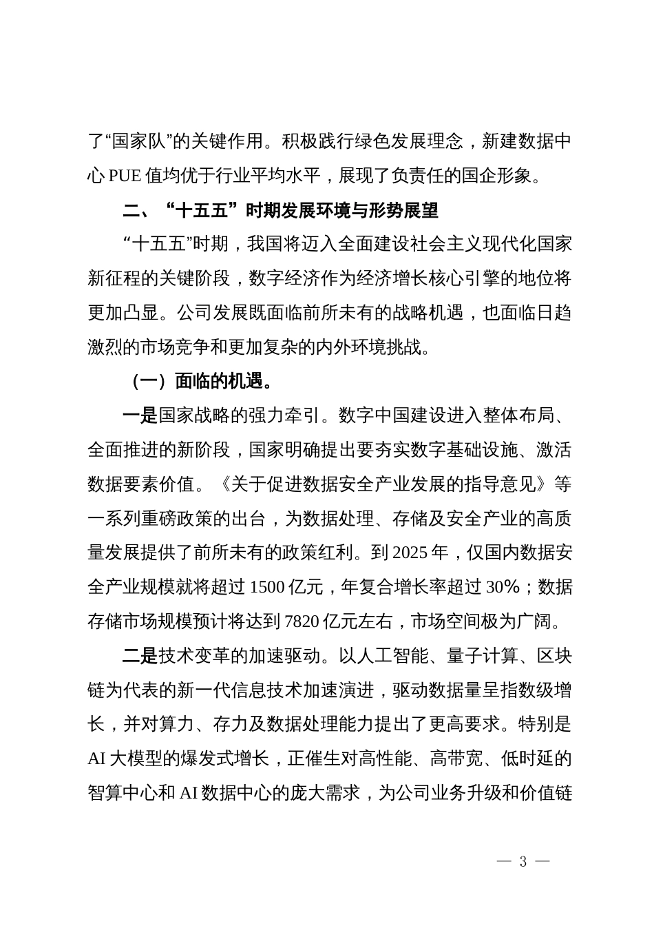 数据集团有限公司“十五五”发展规划_第3页