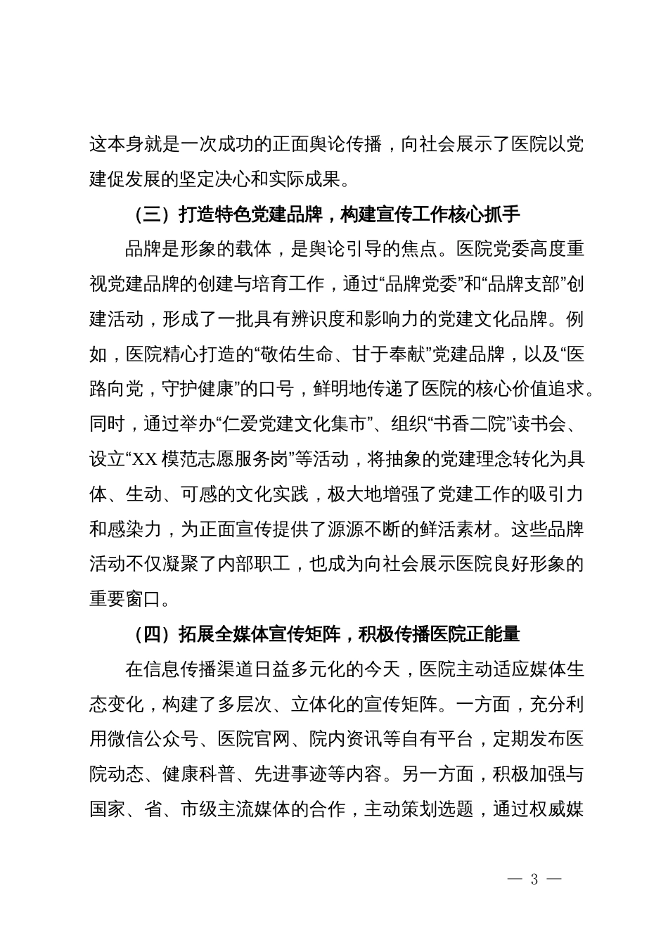 市第二医院关于新时代加强公立医院党建舆论引导与宣传工作的调研报告_第3页