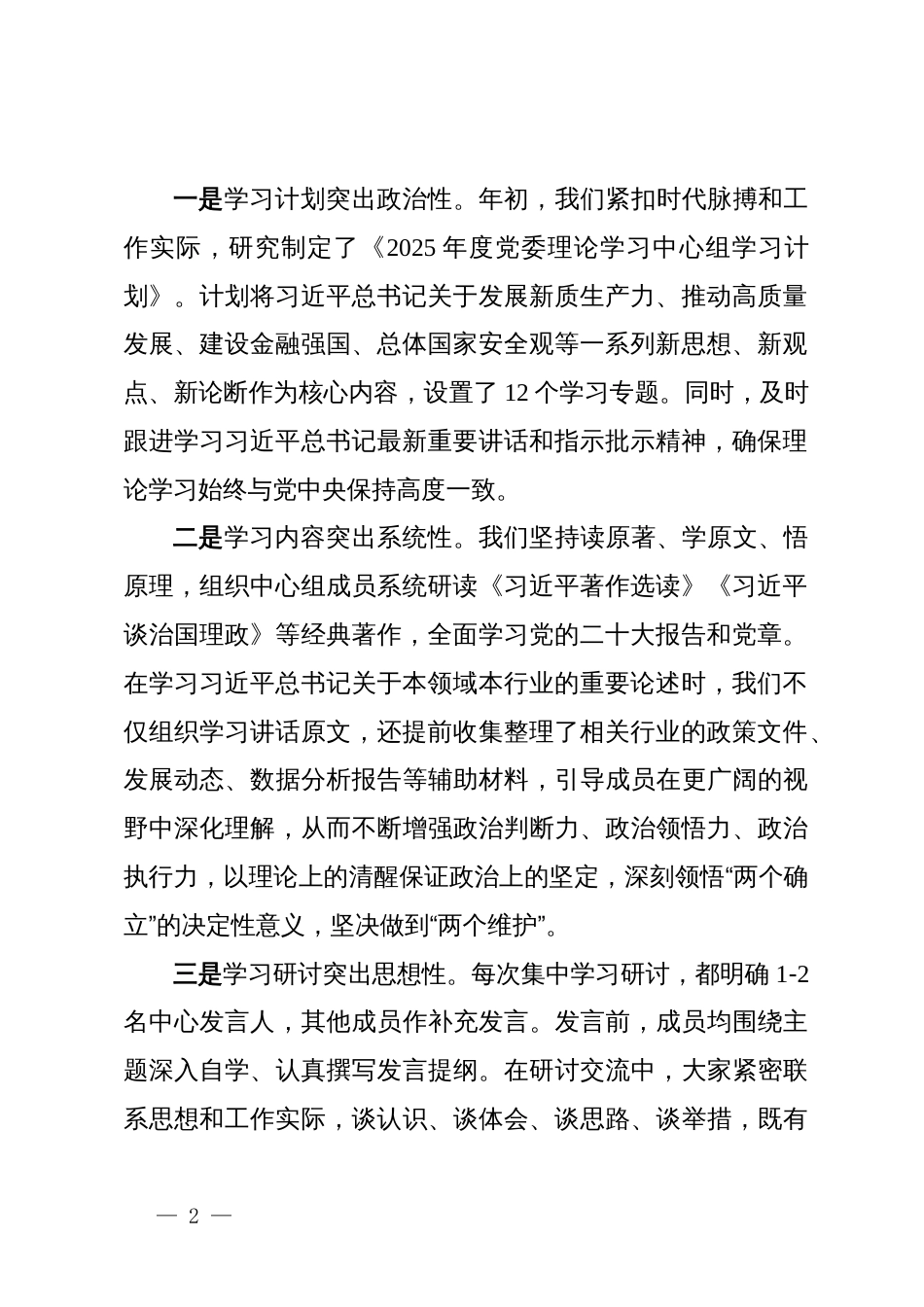 党委理论学习中心组2025年度工作总结_第2页