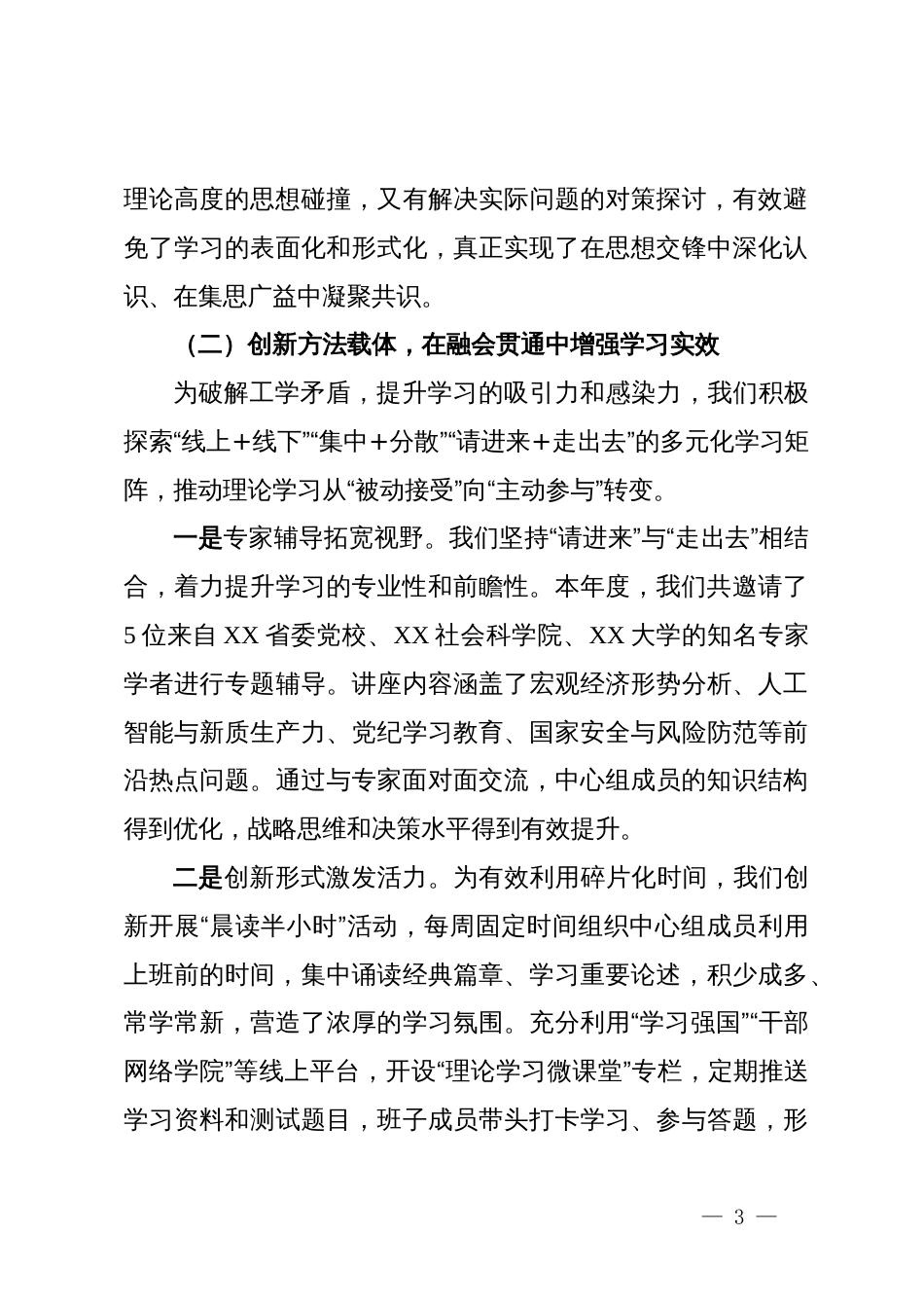 党委理论学习中心组2025年度工作总结_第3页