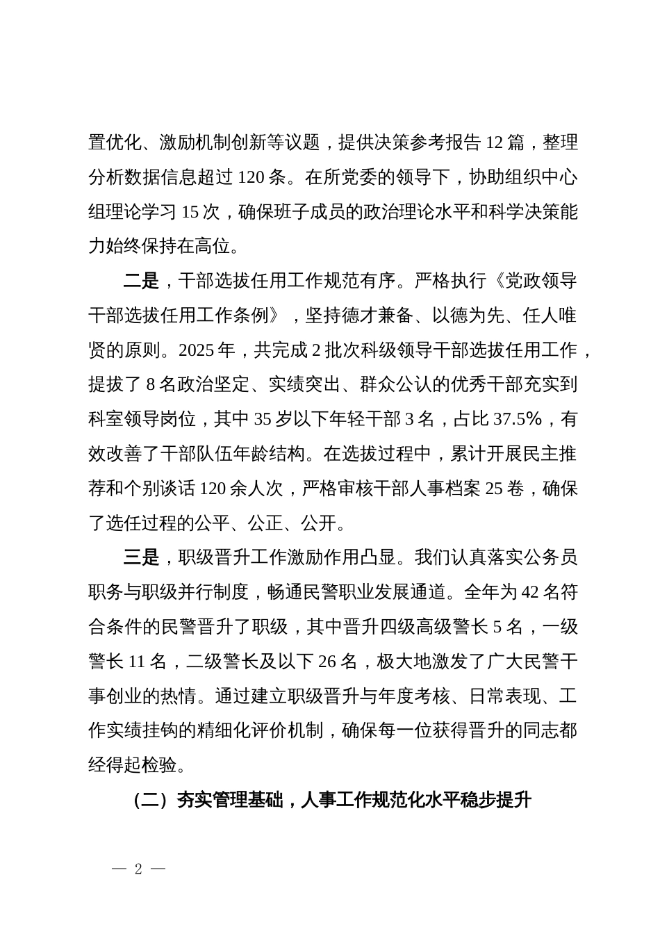 戒毒所干部人事科2025年工作总结和2026年工作计划_第2页