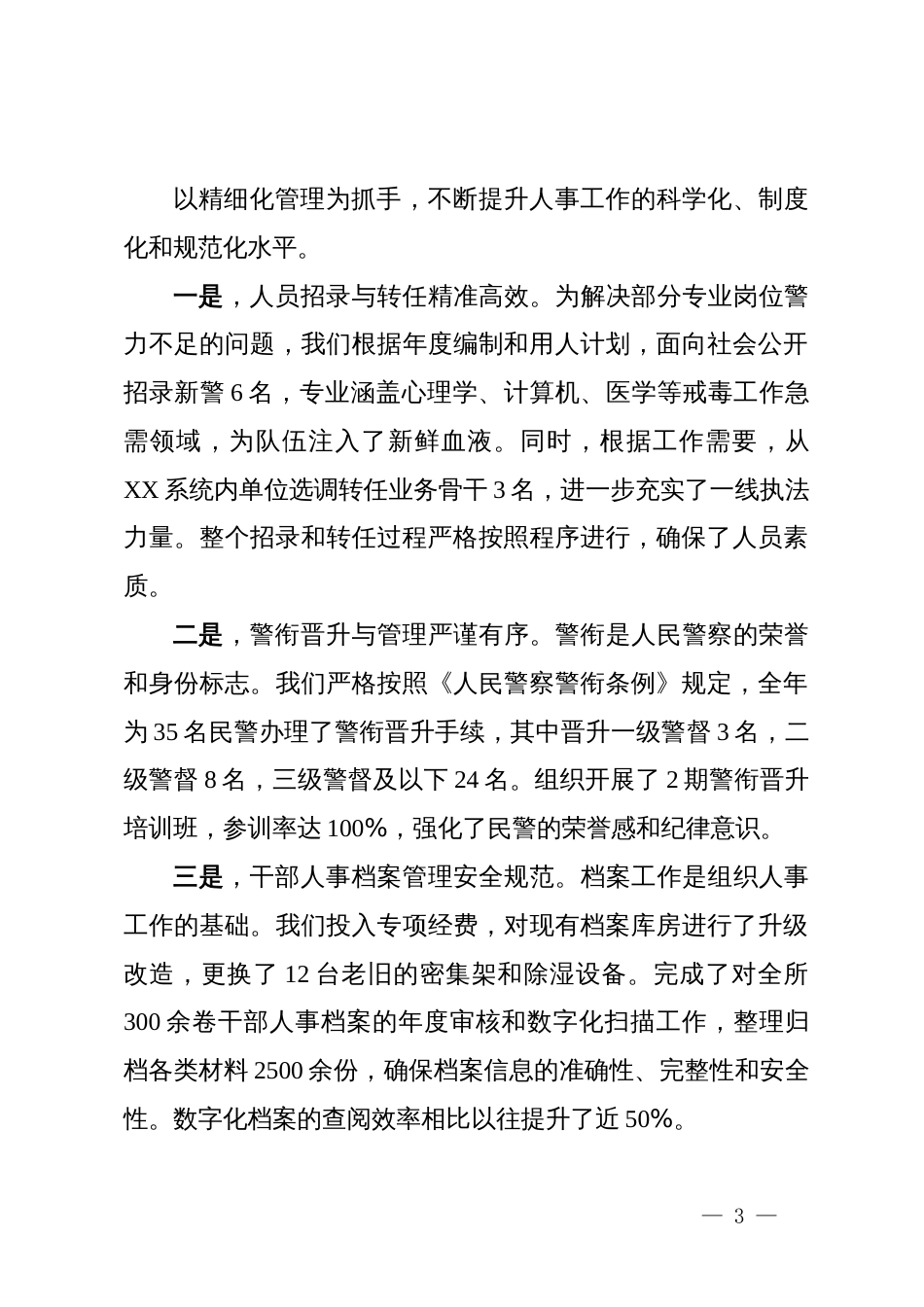 戒毒所干部人事科2025年工作总结和2026年工作计划_第3页