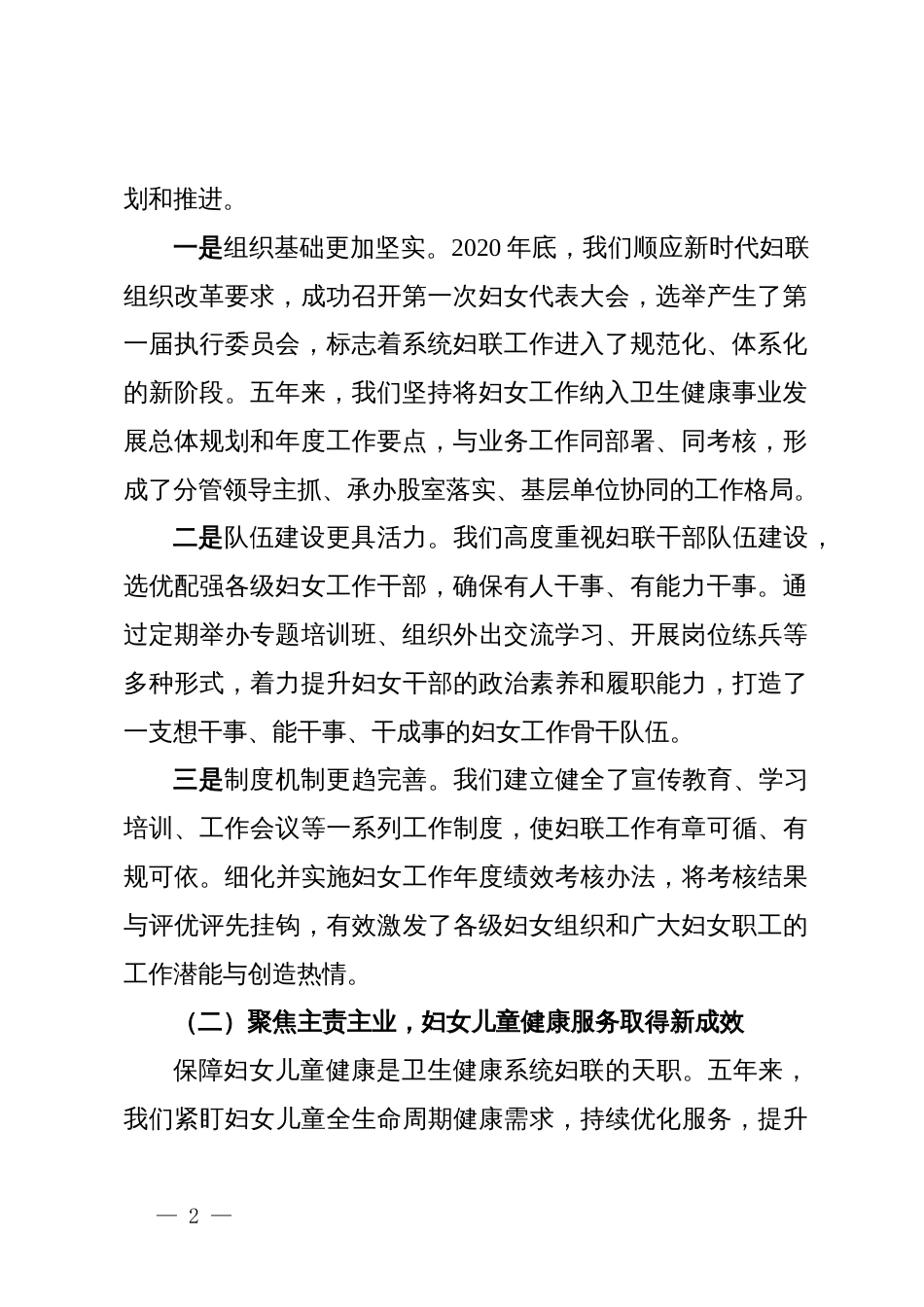 区卫生健康系统妇女联合会五年工作报告_第2页