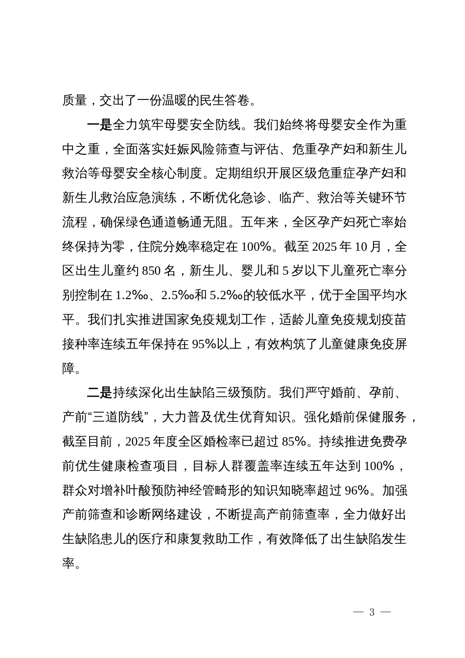 区卫生健康系统妇女联合会五年工作报告_第3页