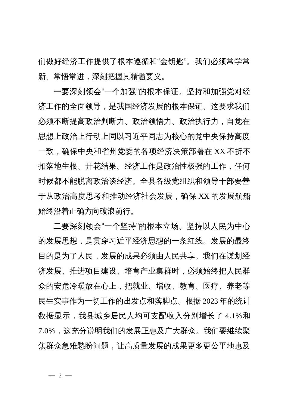 在XX县委理论学习中心组2025年第七次集中学习上的讲话_第2页
