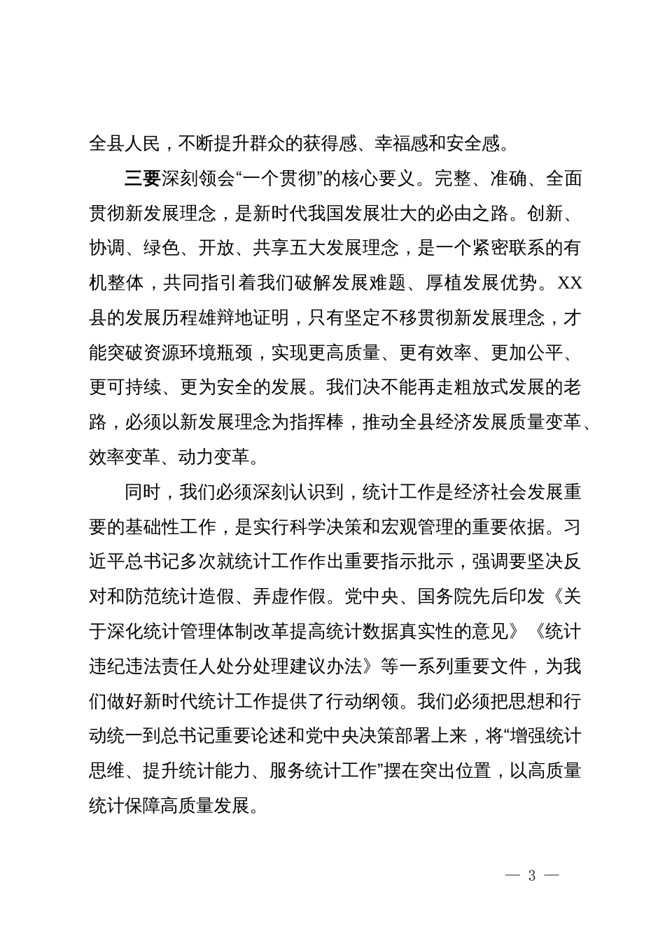 在XX县委理论学习中心组2025年第七次集中学习上的讲话_第3页