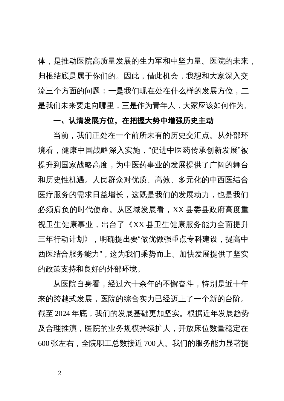 在医院青年职工座谈会上的讲话_第2页