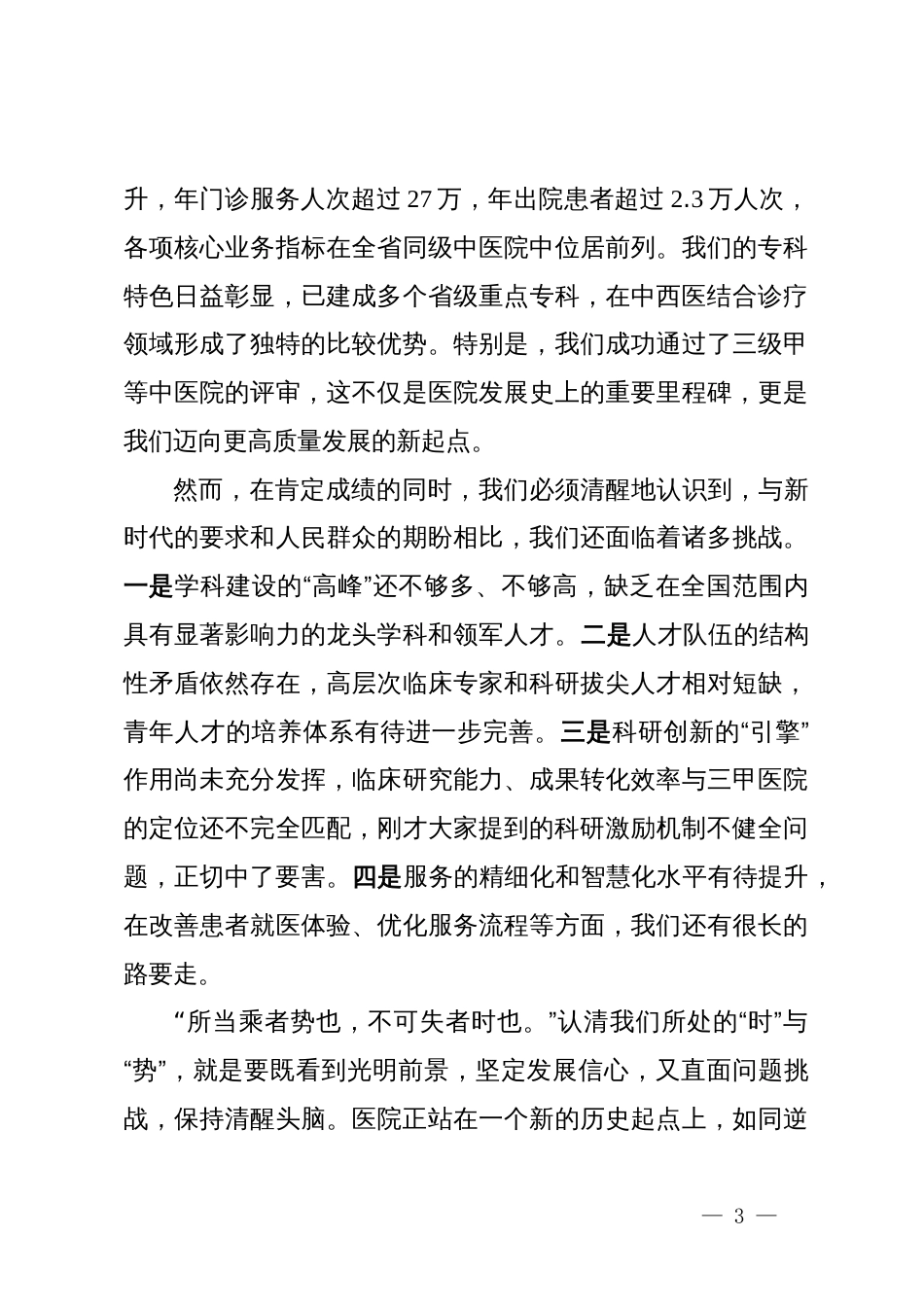 在医院青年职工座谈会上的讲话_第3页