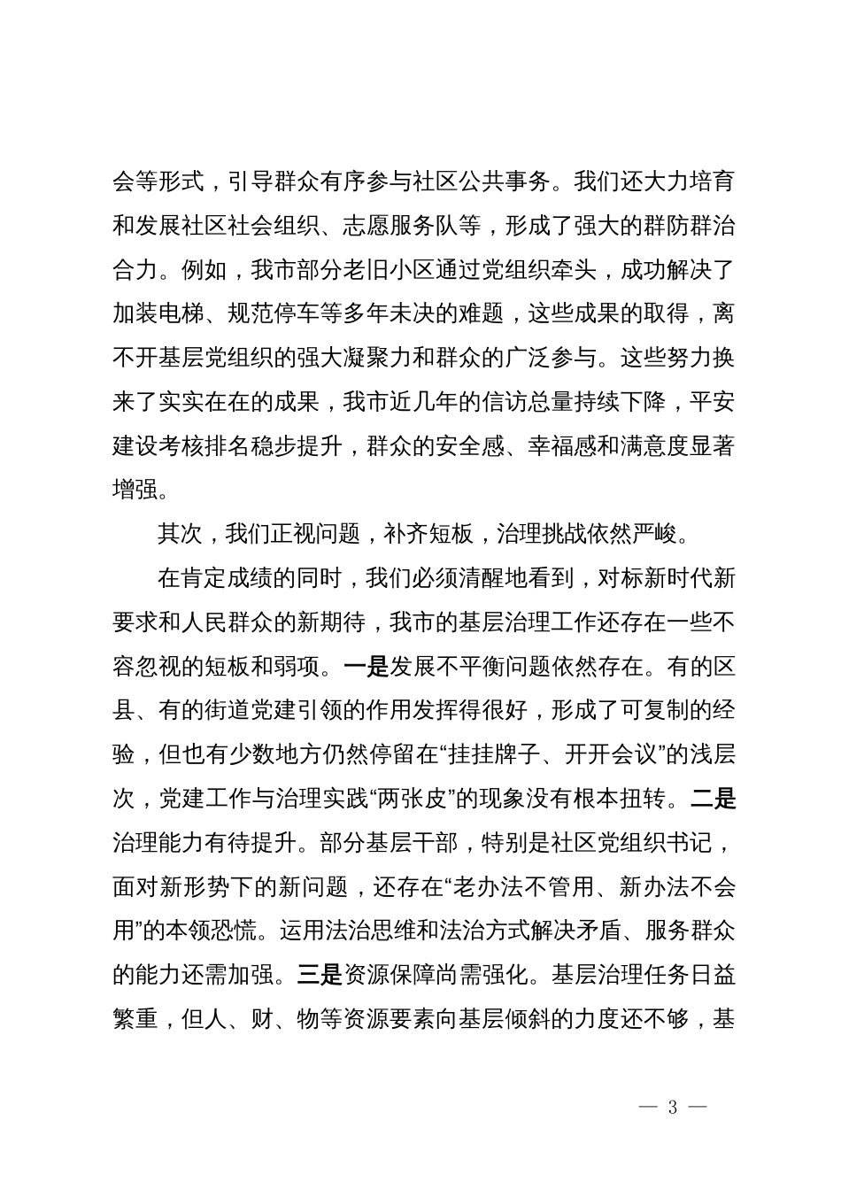 在全市党建引领基层治理工作推进会上的讲话_第3页
