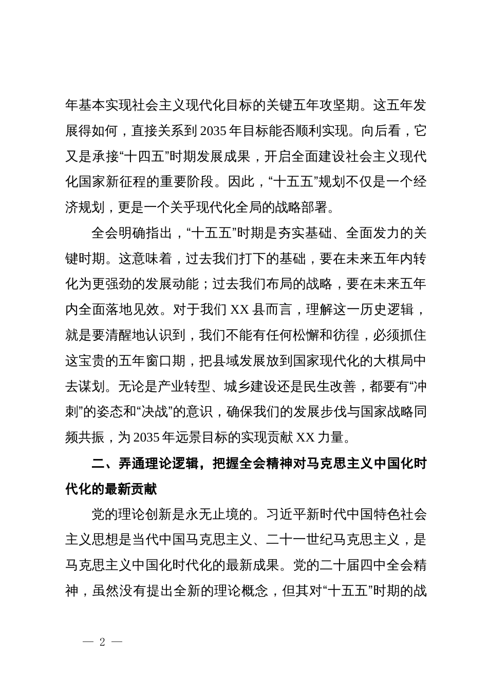 在学习贯彻党的二十届四中全会精神研讨会上的发言材料 (2)_第2页