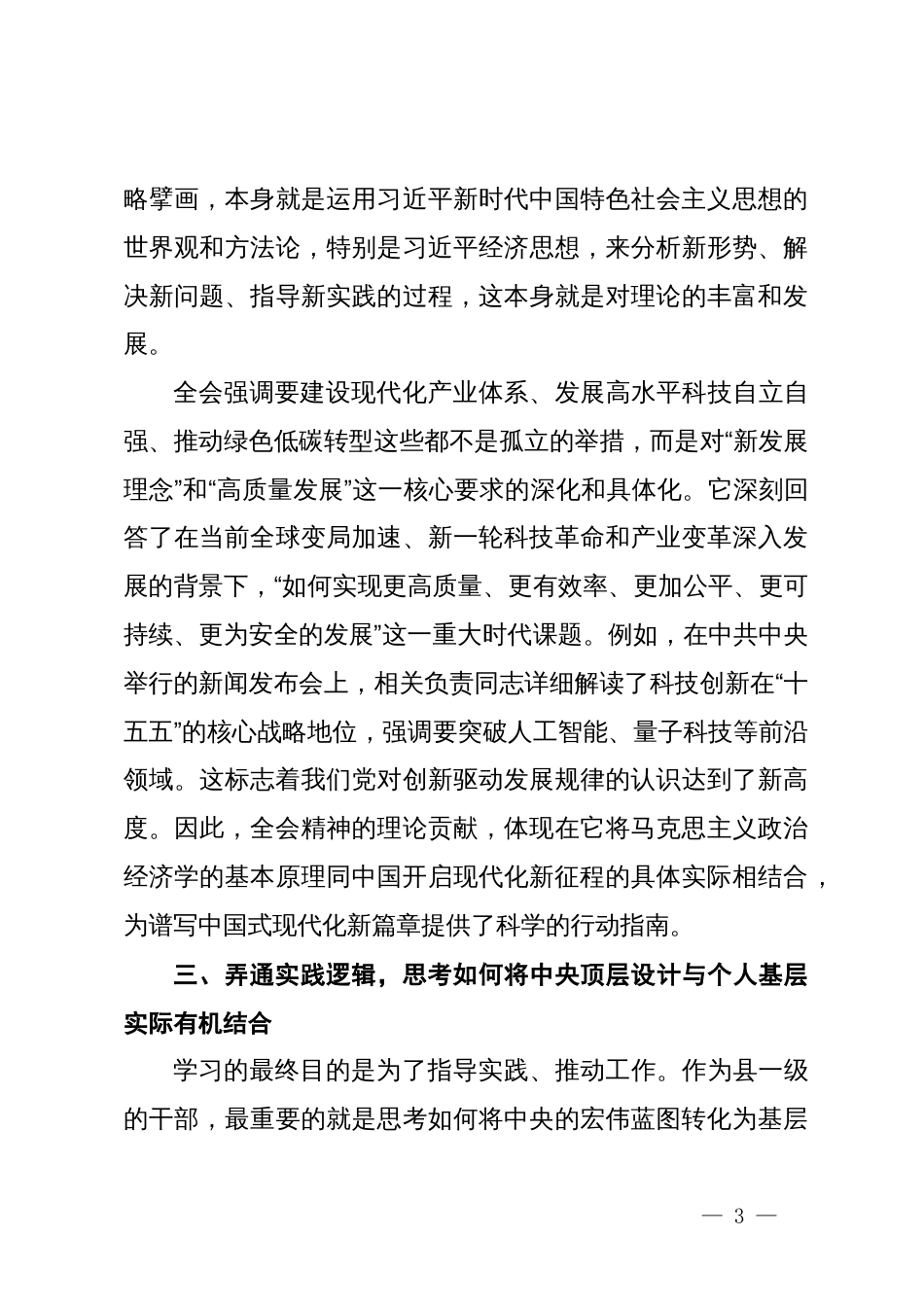 在学习贯彻党的二十届四中全会精神研讨会上的发言材料 (2)_第3页