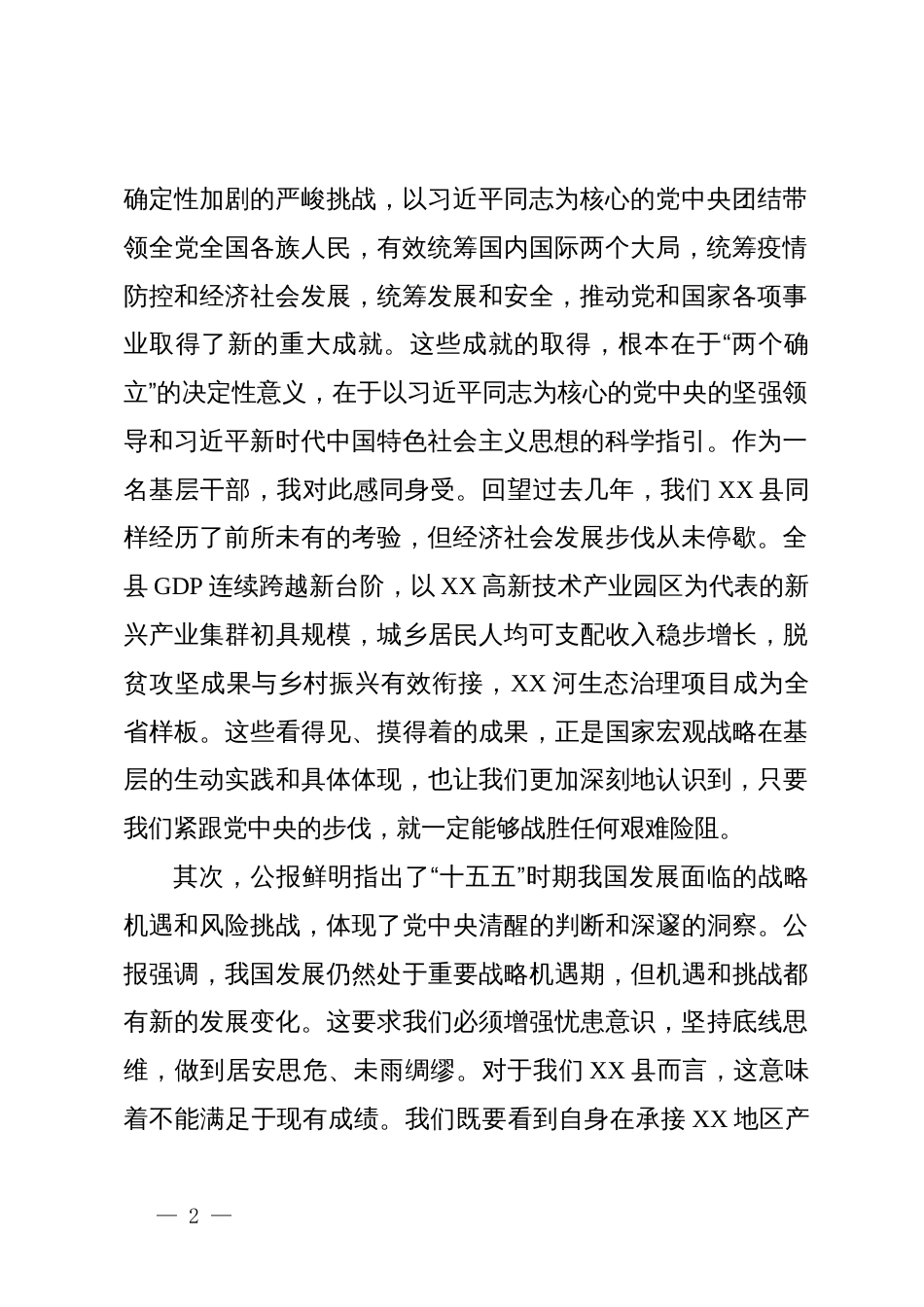 在学习贯彻党的二十届四中全会精神研讨会上的发言材料_第2页