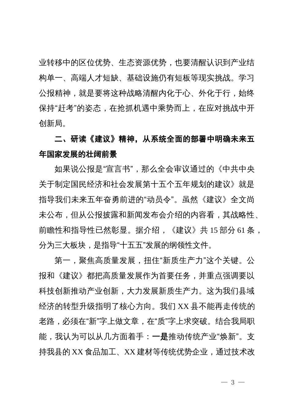 在学习贯彻党的二十届四中全会精神研讨会上的发言材料_第3页