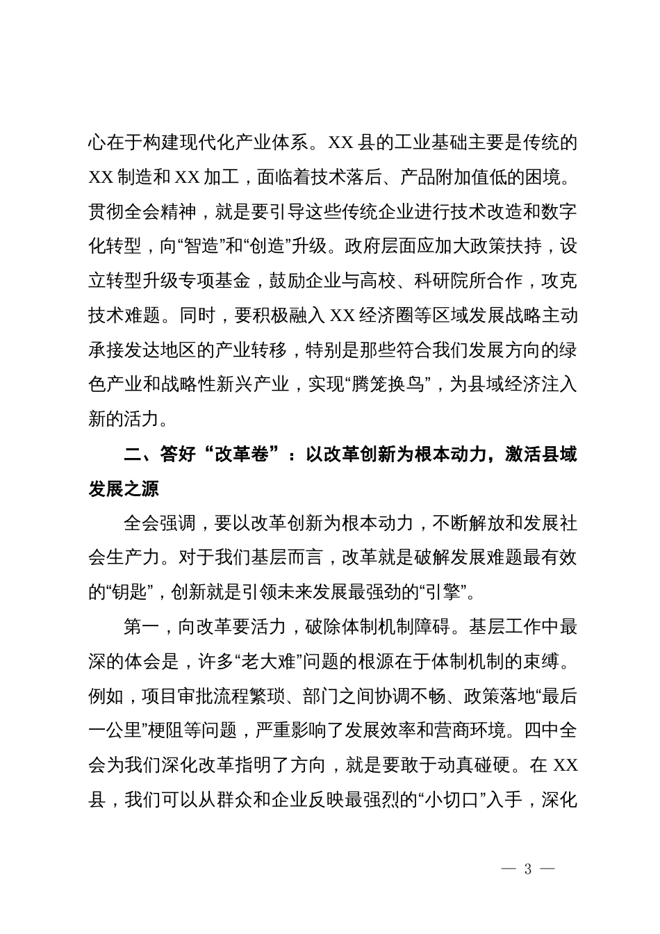 深入学习贯彻党的二十届四中全会精神心得体会:在时代大考中书写高质量发展新篇章_第3页