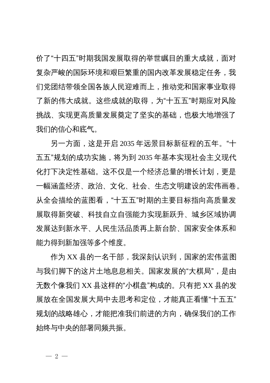 在理论学习中心组(扩大)会议上的研讨发言材料_第2页
