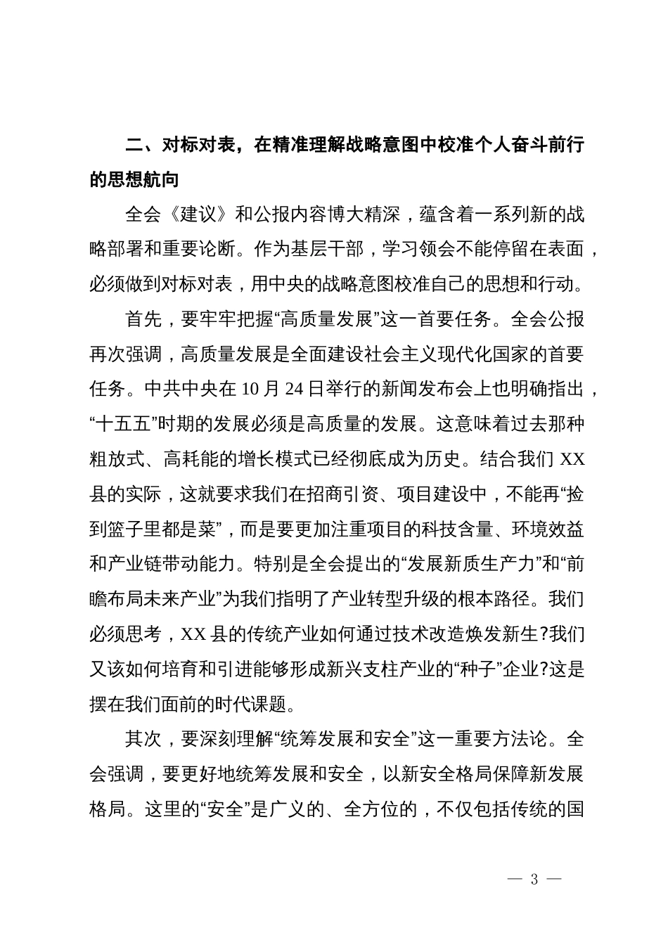 在理论学习中心组(扩大)会议上的研讨发言材料_第3页