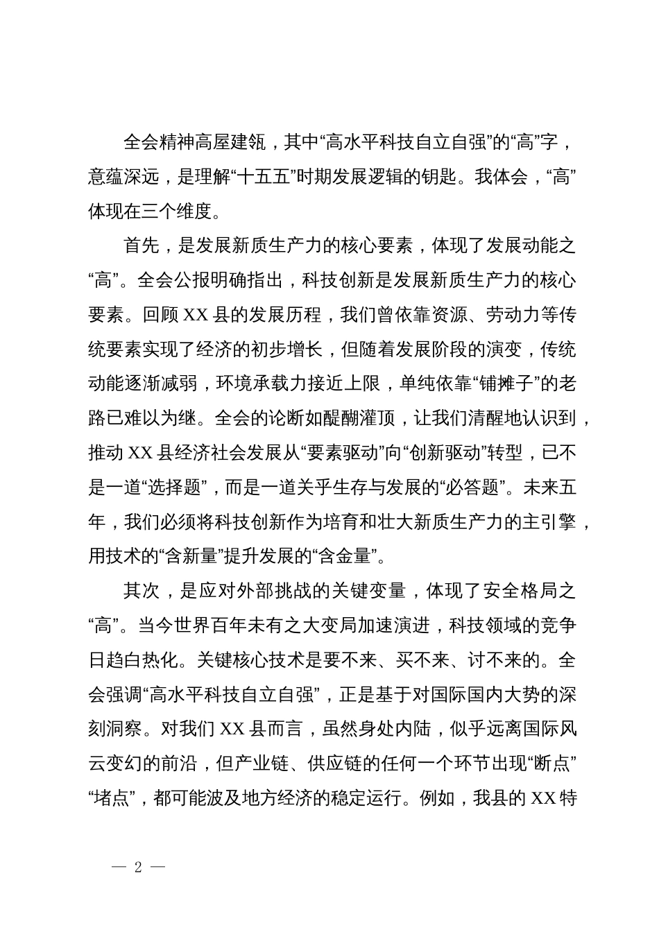 县级干部学习贯彻党的二十届四中全会精神心得体会_第2页