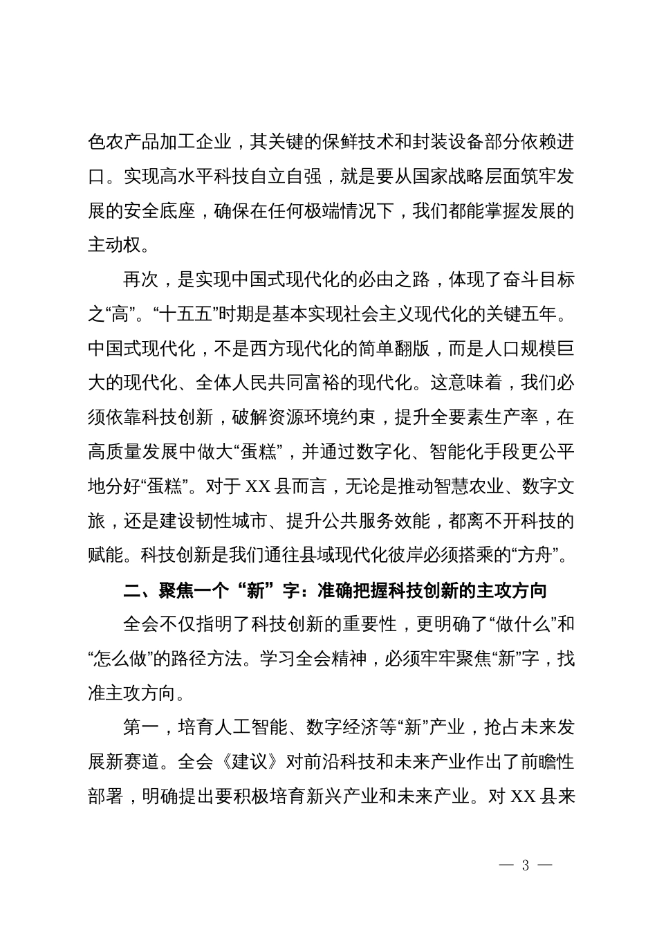 县级干部学习贯彻党的二十届四中全会精神心得体会_第3页