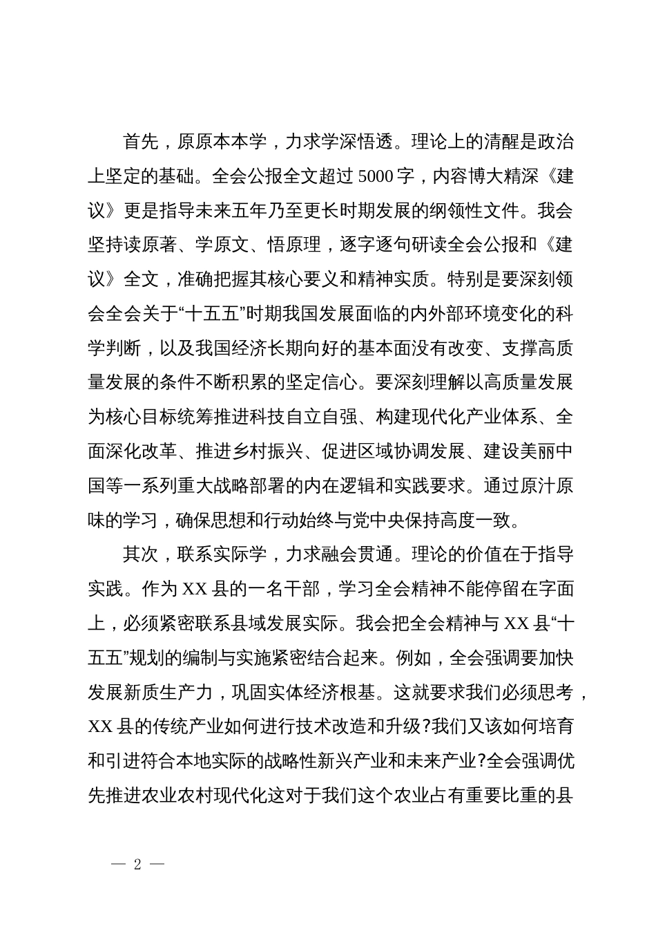 某党员干部学习贯彻党的二十届四中全会精神心得体会_第2页