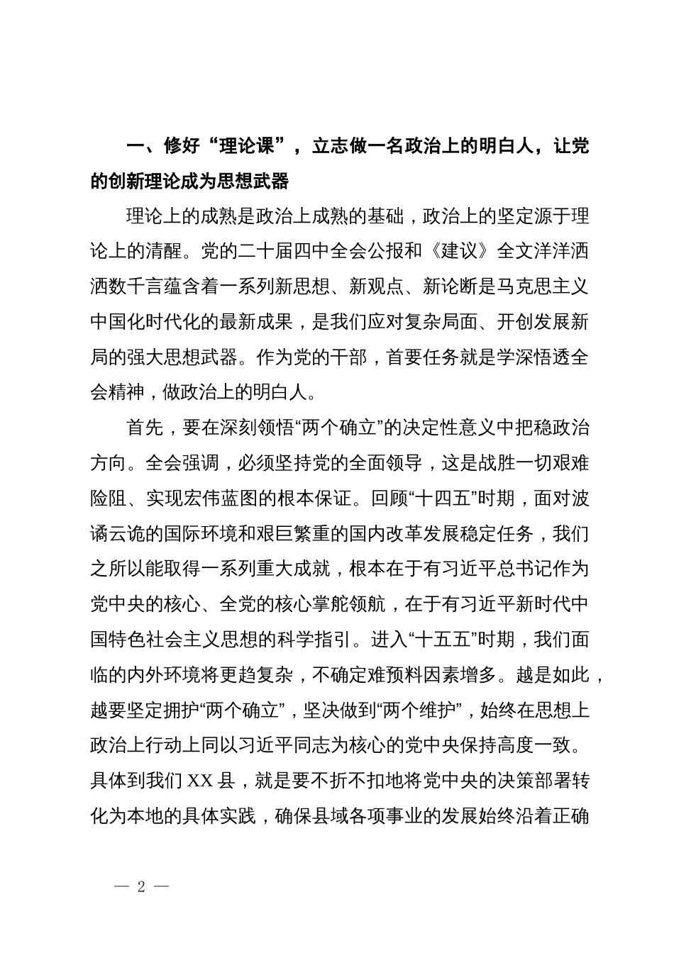 副县长在学习贯彻党的二十届四中全会精神研讨会上的发言材料_第2页