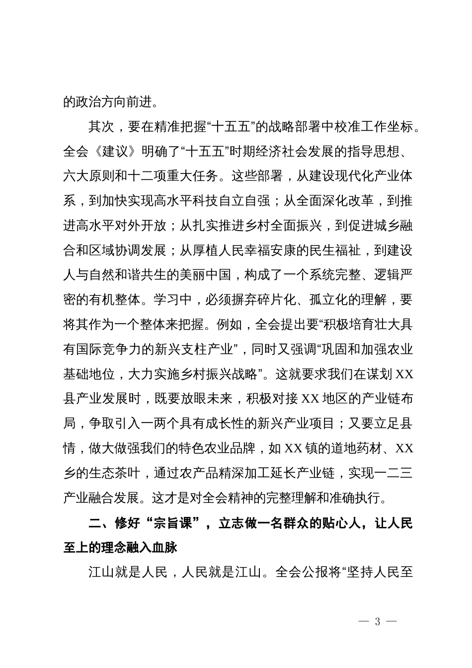 副县长在学习贯彻党的二十届四中全会精神研讨会上的发言材料_第3页