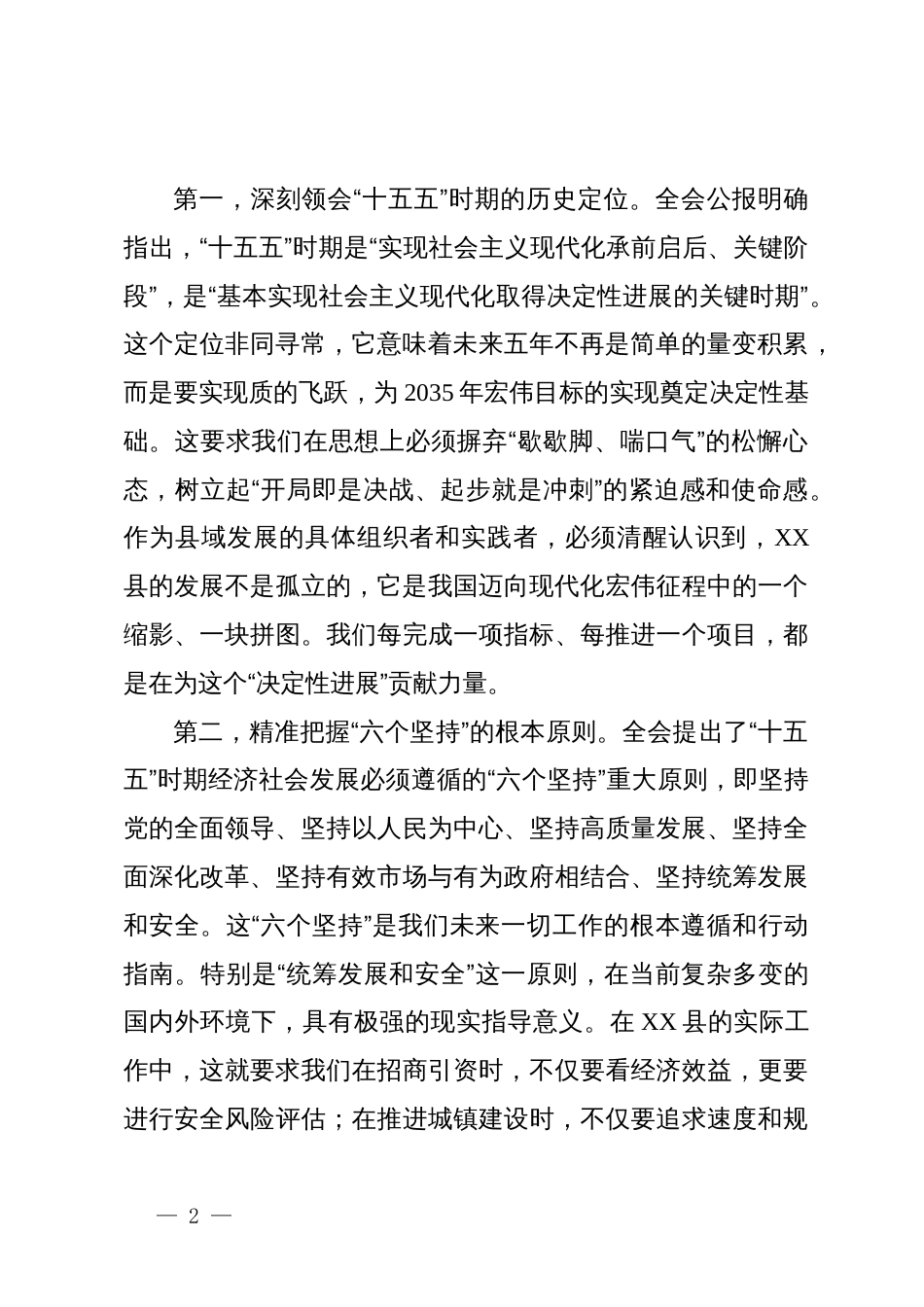 副局长XX在学习贯彻党的二十届四中全会精神研讨会上的发言材料_第2页