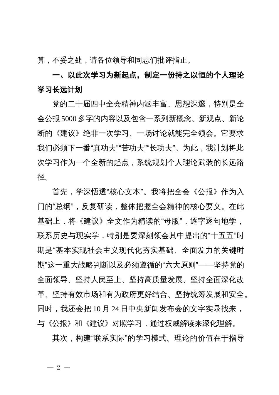 发展和改革委员会副主任学习贯彻党的二十届四中全会精神研讨发言_第2页
