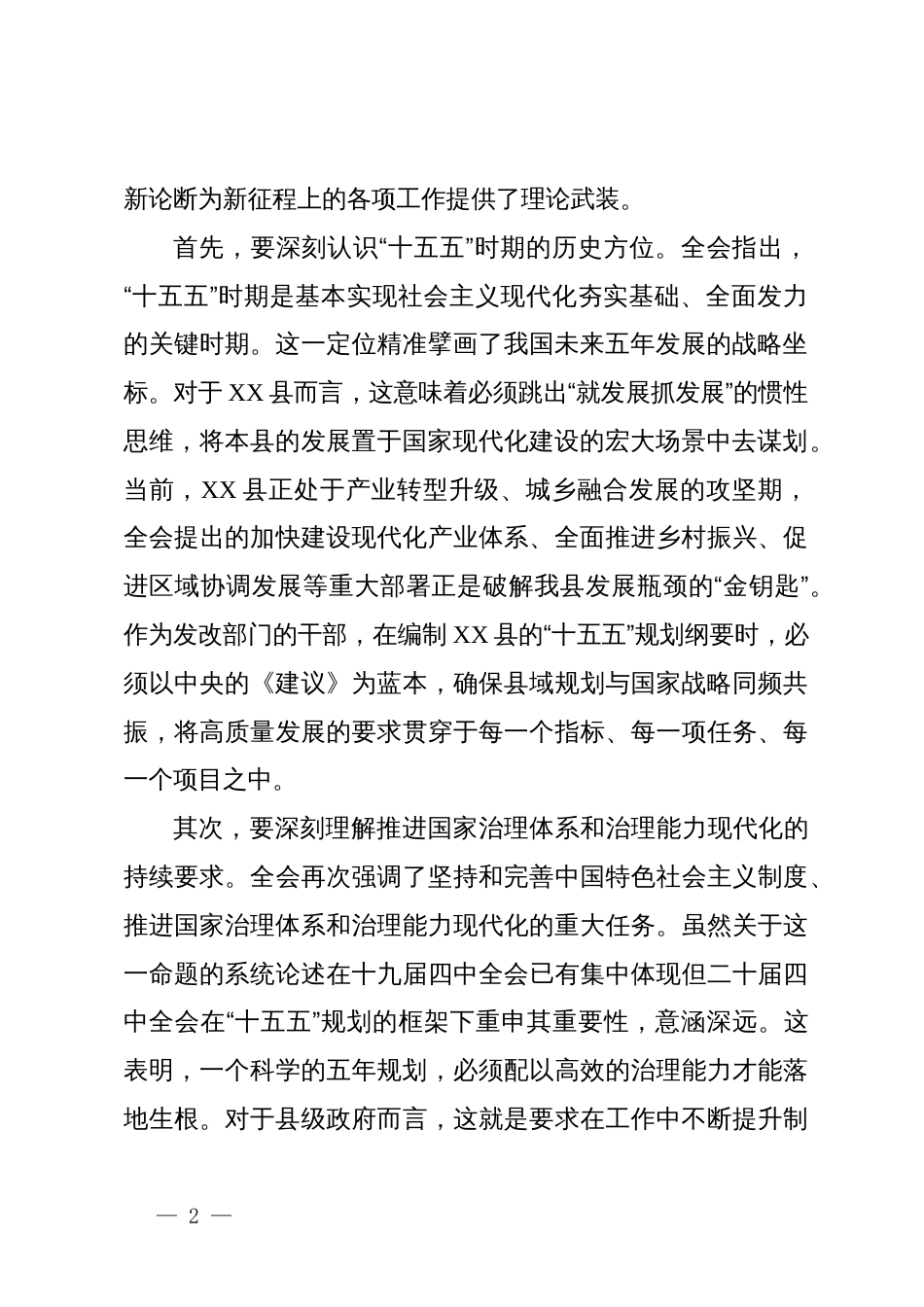 发改局副职领导关于学习贯彻党的二十届四中全会精神的研讨发言材料_第2页