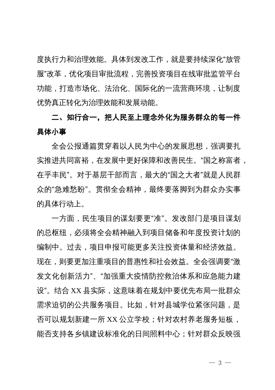 发改局副职领导关于学习贯彻党的二十届四中全会精神的研讨发言材料_第3页
