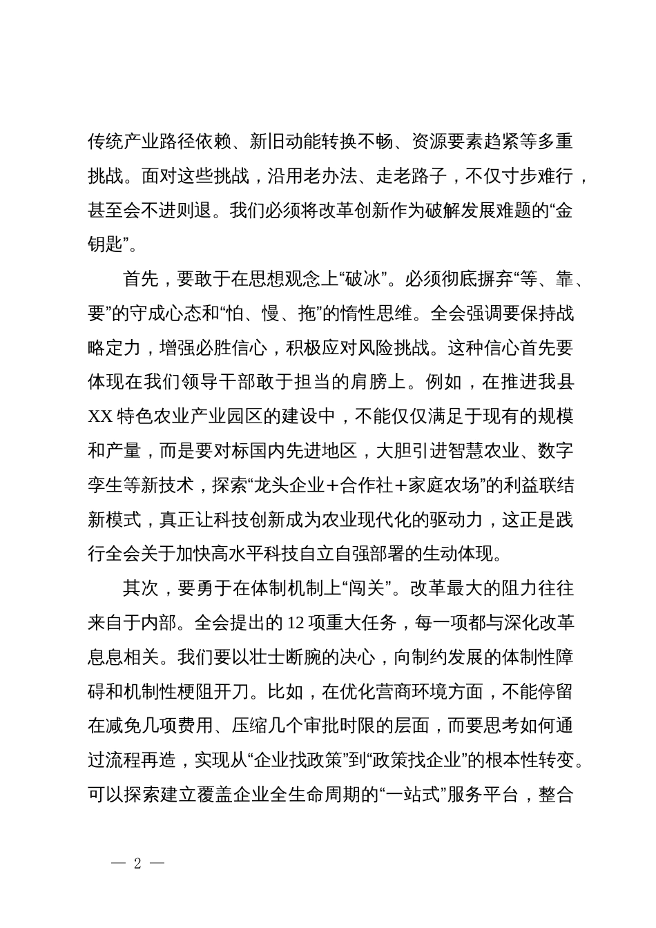 某县委副书记在学习贯彻党的二十届四中全会精神研讨会上的发言材料_第2页
