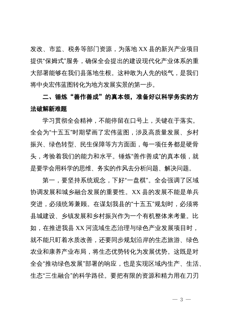 某县委副书记在学习贯彻党的二十届四中全会精神研讨会上的发言材料_第3页