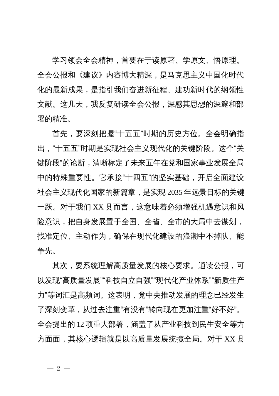 县委副书记在学习贯彻党的二十届四中全会精神研讨会上的发言材料_第2页