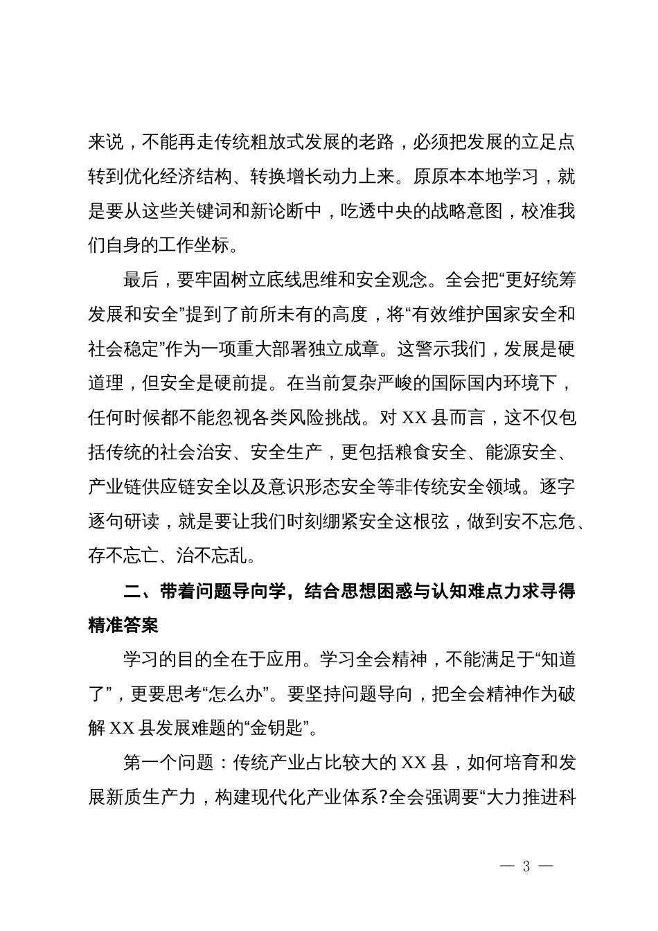 县委副书记在学习贯彻党的二十届四中全会精神研讨会上的发言材料_第3页