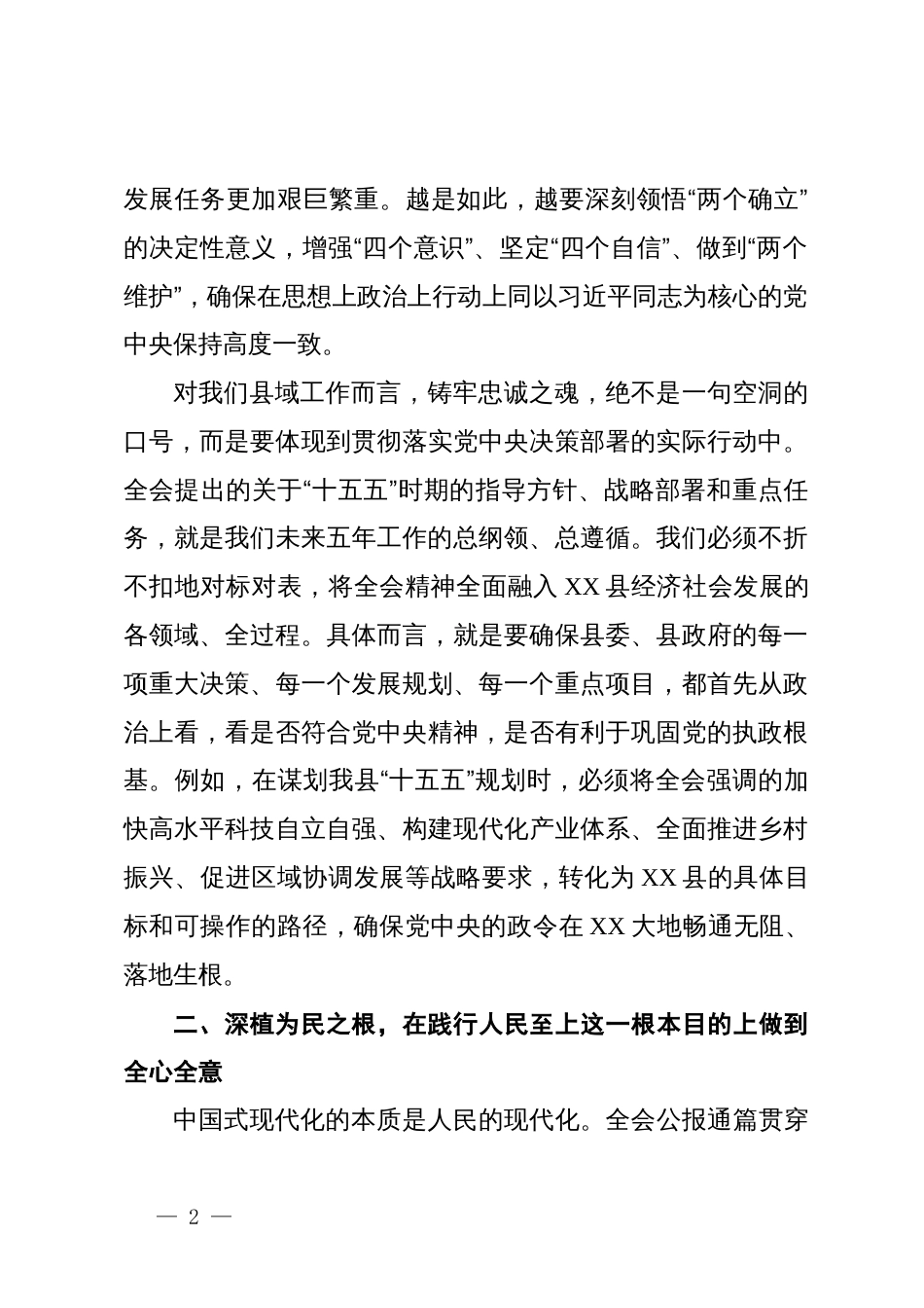 某县人民政府副县长在学习贯彻党的二十届四中全会精神研讨会上的发言材料_第2页