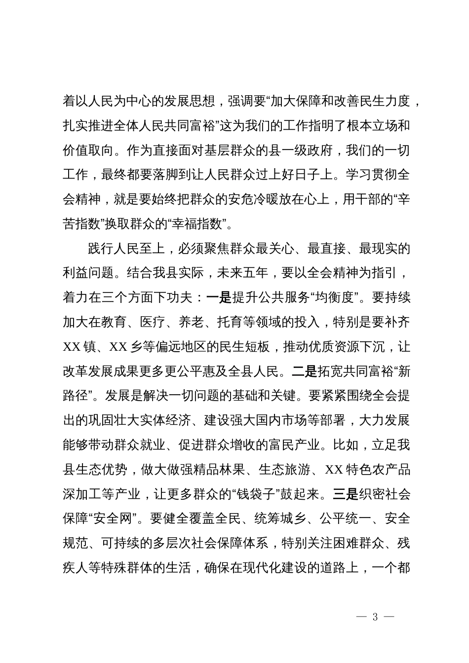 某县人民政府副县长在学习贯彻党的二十届四中全会精神研讨会上的发言材料_第3页