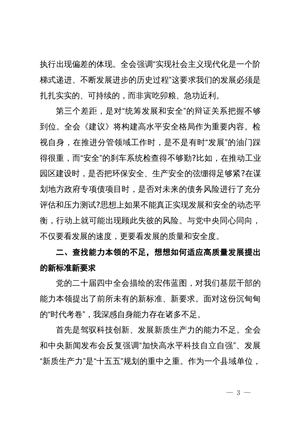 县人民政府副县长在学习贯彻党的二十届四中全会精神研讨会上的发言材料_第3页
